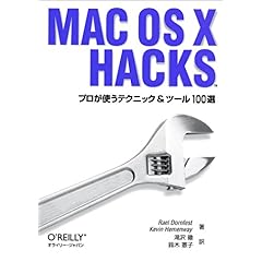 【クリックで詳細表示】Mac OS X Hacks―プロが使うテクニック＆ツール100選 [単行本]