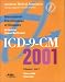ICD-9-CM 2001: International Classification of Diseases, 9th Revision, Volumes 1 and 2 (Color Coded, Softbound, Illustrated)