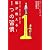 脳が教える! 1つの習慣