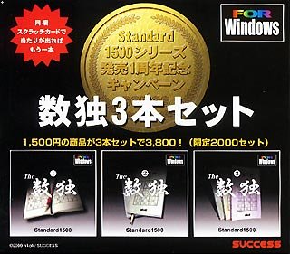 Cover image : Standard1500 数独 3本セット
