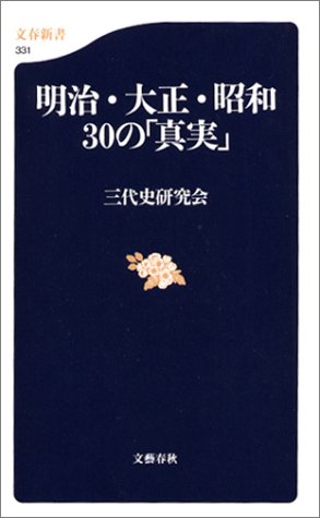 �����E�吳�E���a 30�́u�^���v (���t�V��)