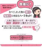 スーパーファット 550ハーフカット ヨーグルト30粒入り