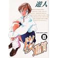 Sakura Tsushin Vol 8 (in Japanese) by  U-Jin