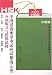 HSK Test Preparation Guide (Basic Level), In Two Volumes