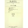 ラヴェル全集 1