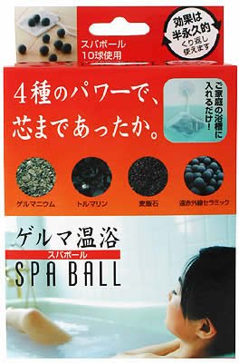 ゲルマ温浴スパボール