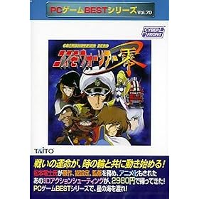 PC�Q�[��BEST�V���[�Y Vol.70 �R�X���E�H�[���A�[��