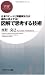図解で思考する技術 (PHPビジネス新書)