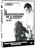 Investigation Of A Citizen Above Suspicion (1970) All Region DVD (Region 1,2,3,4,5,6 Compatible) a.k.a. Indagine Su Un Cittadino Al Di Sopra Di Ogni Sospetto. Written and directed by Elio Petri.