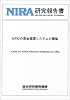 NPOの資金循環システムの構築 (NIRA研究報告書 (No.20040034))