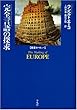完全言語の探求 (叢書ヨーロッパ)