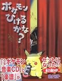 Can You Play Pokemon on Musical Instruments?