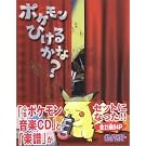 Can You Play Pokemon on Musical Instruments? [BOX SET] [IMPORT]