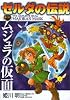 ゼルダの伝説ムジュラの仮面 (てんとう虫コミックススペシャル)