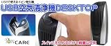 USB Ionic Air Purifier
