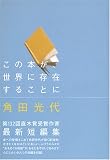 ���̖{���A���E�ɑ��݂��邱�Ƃ� (�_�E���B���`�E�u�b�N�X)
