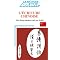 petite biblioth�que pour les apprenants du chinois