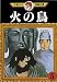 Book The Phoenix Vol 5 (in Japanese)