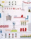 イラスト刺しゅう―小さなストーリー