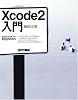 Xcode2入門