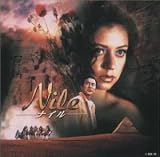 ナイル～オリジナル・サウンドトラック