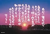 300ピース 相田みつを ただいるだけで 300-110