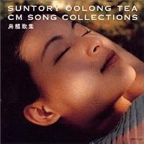 SUNTORY OOLONG TEA CM SONG COLLECTION