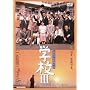 �w�ZIII [DVD]