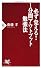 必ず覚える!1分間アウトプット勉強法 (PHP新書)