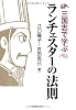 三国志で学ぶランチェスターの法則