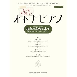 �s�A�m�\�� �����Ƃ₳�����I�g�i�s�A�m ���N�̖���V�l�}~�u�G�f���̓��v�u�S�b�h�t�@�[�U�[�v�ق�~ (�s�A�m�E�\��)