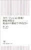 タワーマンション節税! 相続対策は東京の不動産でやりなさい (朝日新書)