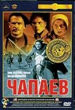Chapaev (DVD NTSC)