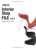 TOKYO‐インテリアショップファイル〈vol.2〉