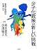 少子化政策の新しい挑戦―各国の取組みを通して