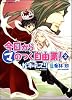 今日から(マ)のつく自由業! 2 (あすかコミックスDX)