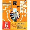 ビデオ素材辞典 Vol.5 光のイメージ