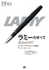ラミーのすべて―デザインプロダクトとしての筆記具 (シリーズ知・静・遊・具)