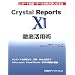 Crystal Reports11�O�ꊈ�p�p