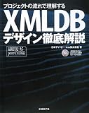 �v���W�F�N�g�̗���ŗ�������XMLDB�f�U�C���O�����\�ŐVDB2 9.5 pureXML�Ή�