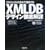 �v���W�F�N�g�̗���ŗ�������XMLDB�f�U�C���O�����\�ŐVDB2 9.5 pureXML�Ή�