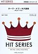 テーマ・オブ・半沢直樹~Main Title~ ( 吹奏楽ヒット曲 QH-1434 )