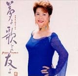 夢よ・歌よ・友よ VOL.1～目が覚めたら～