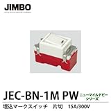 【JIMBO】ニューマイルドビーシリーズ　埋込マークスイッチ　片切　JEC-BN-1M PW