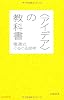 〈アイデア〉の教科書 電通式ぐるぐる思考