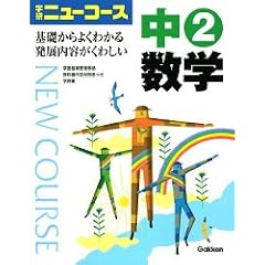 �j���[�R�[�X��2���w �V�Ł\�w�� �w�K�w���v�̏���