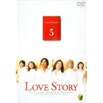 Love Story(5) [DVD]