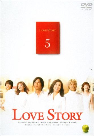 Love Story(5) 中山美穂 豊川悦司 香取慎吾 優香 加藤晴彦
