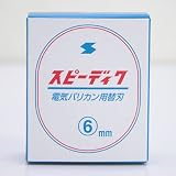 �����d�C�@�X�s�[�f�B�N�@�N���b�p�[�@�֐n�@6mm