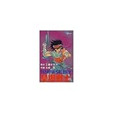 望郷戦士 1 (少年サンデーコミックス) 望郷戦士 1 (少年サンデーコミックス)